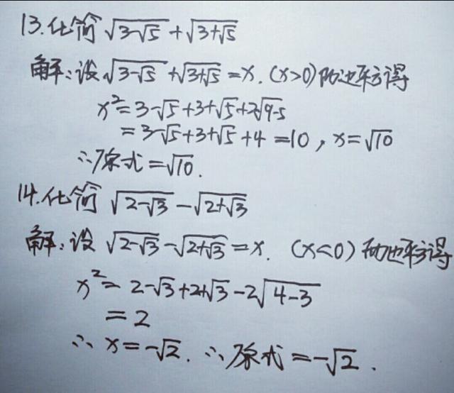 「初中数学」常见二次根式化简求值的几种技巧