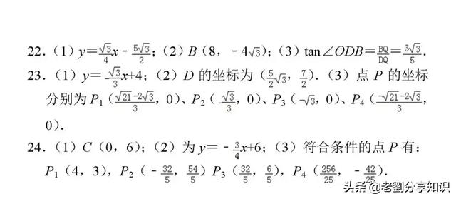 初中数学：《一次函数》题型总结，掌握了你也成黑马！