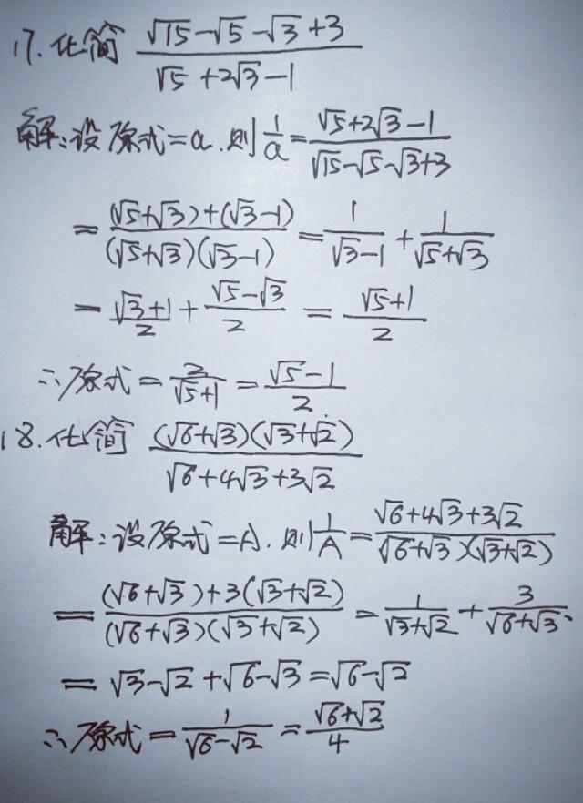 「初中数学」常见二次根式化简求值的几种技巧