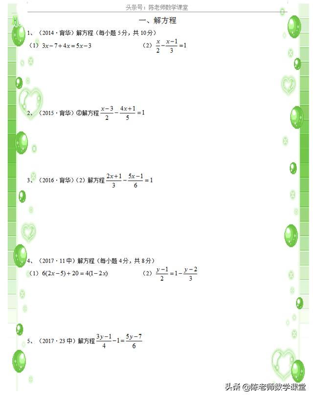 期末前复习：一元一次方程问题（一）