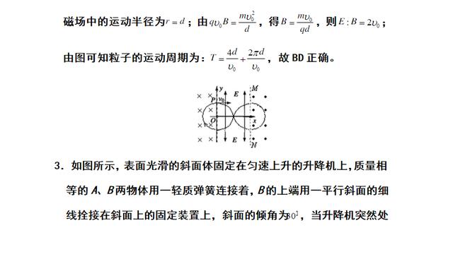 开天辟地，2019年高考物理压轴预测题（附详尽解析），轻松100分