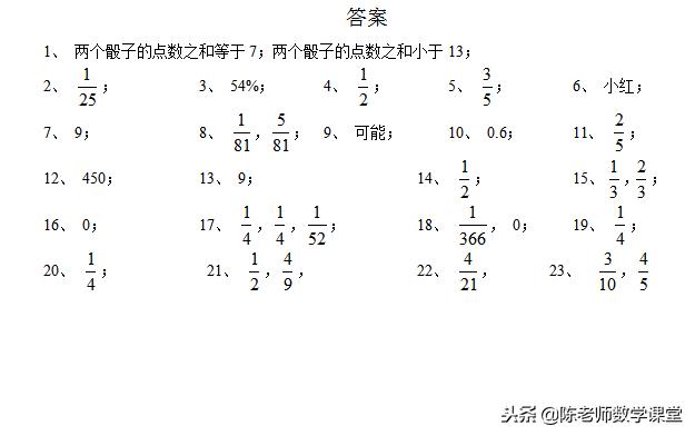概率问题（填空题）