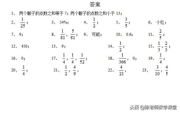 概率问题（填空题）