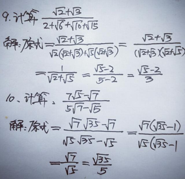 「初中数学」常见二次根式化简求值的几种技巧