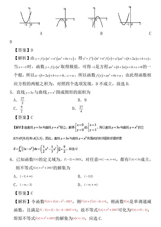 2019年高考数学第二轮复习补缺补漏——周末培优训练导数及其应用