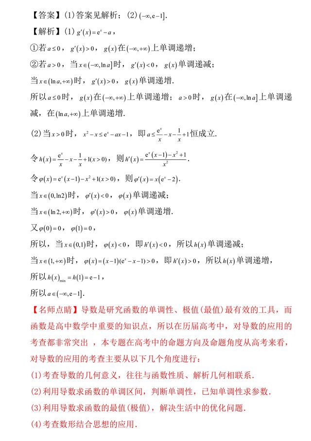 2019年高考数学第二轮复习补缺补漏——周末培优训练导数及其应用