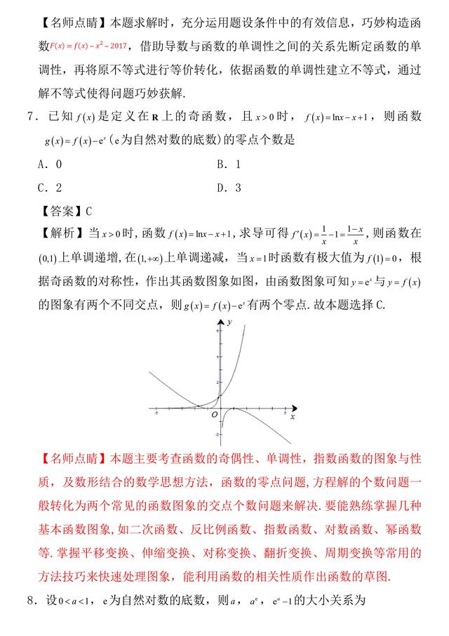 2019年高考数学第二轮复习补缺补漏——周末培优训练导数及其应用