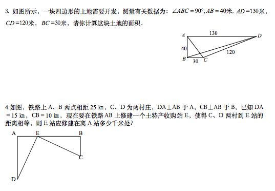 八年级数学期末复习勾股定理典型题