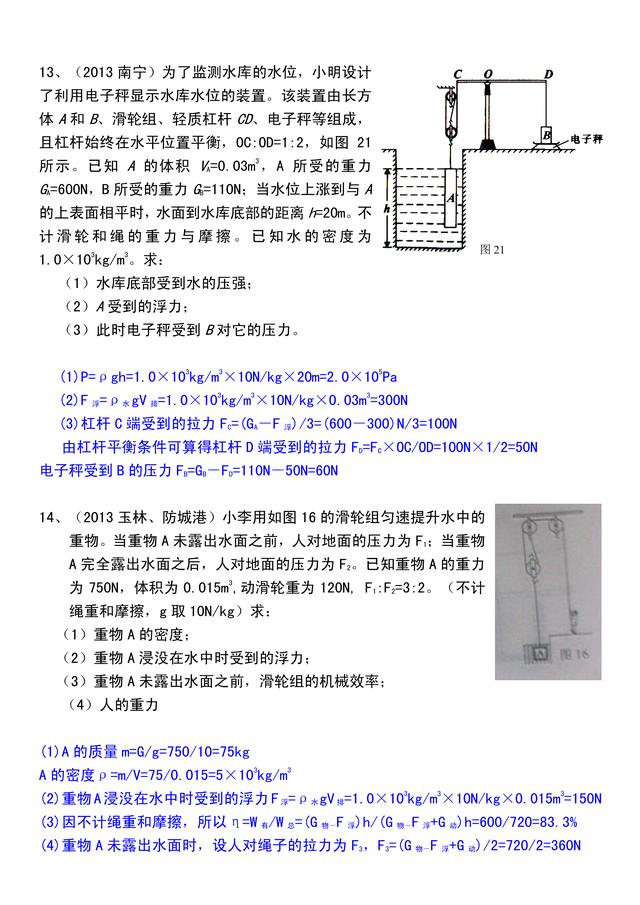 中考物理经典真题——力学压轴题，小伙伴们多琢磨