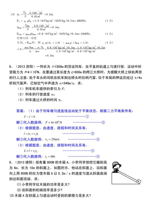 中考物理经典真题——力学压轴题，小伙伴们多琢磨