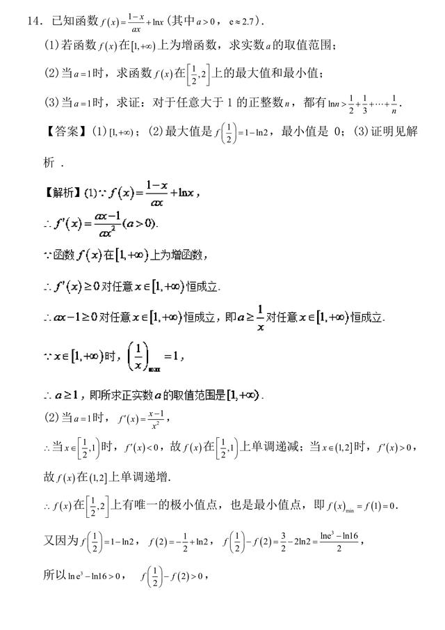 2019年高考数学第二轮复习补缺补漏——周末培优训练导数及其应用