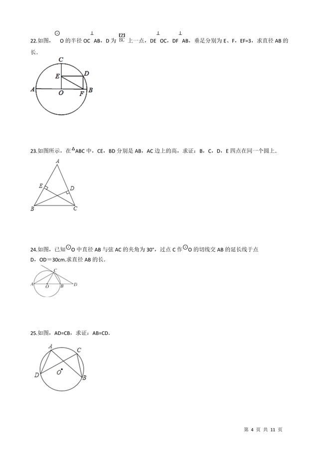 苏科版九年级上期末专题：第二章对称图形-圆（含答案解析）
