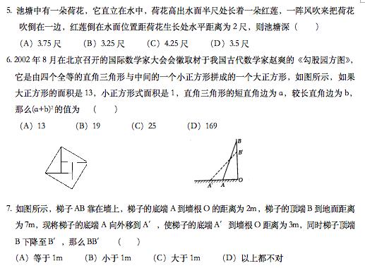 八年级数学期末复习勾股定理典型题