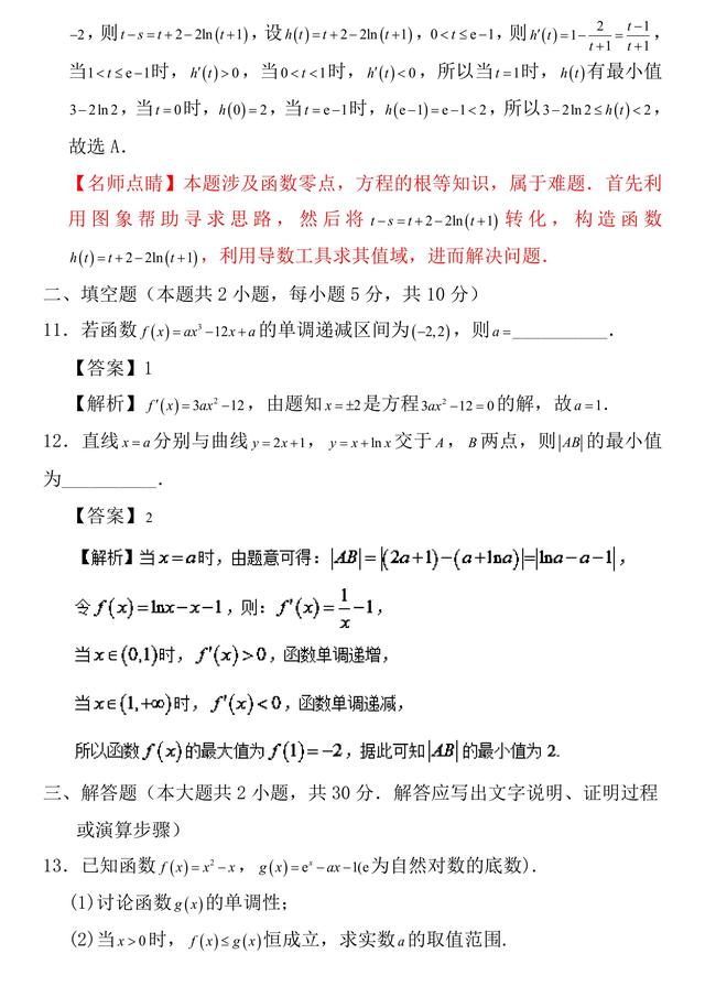 2019年高考数学第二轮复习补缺补漏——周末培优训练导数及其应用