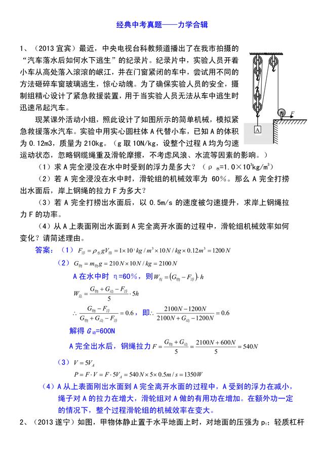 中考物理经典真题——力学压轴题，小伙伴们多琢磨