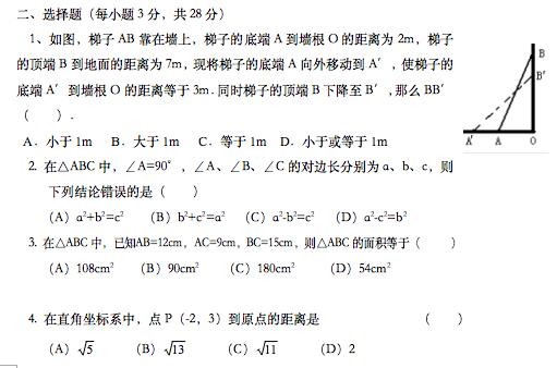 八年级数学期末复习勾股定理典型题