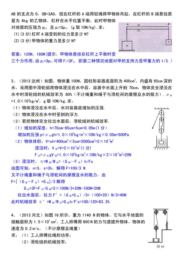 中考物理经典真题——力学压轴题，小伙伴们多琢磨