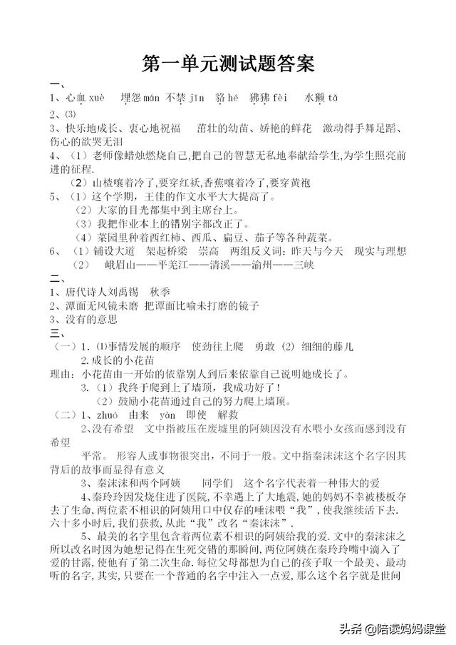 人教版语文四年级上单元测试卷，专注练习、专注学习，自然考高分