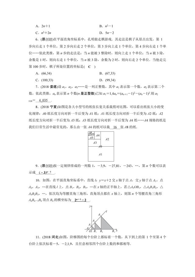 2019年安徽中考二轮复习专题一：规律探究问题同步练习（含答案）