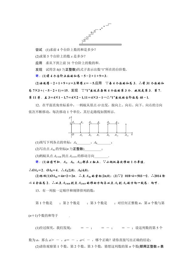 2019年安徽中考二轮复习专题一：规律探究问题同步练习（含答案）