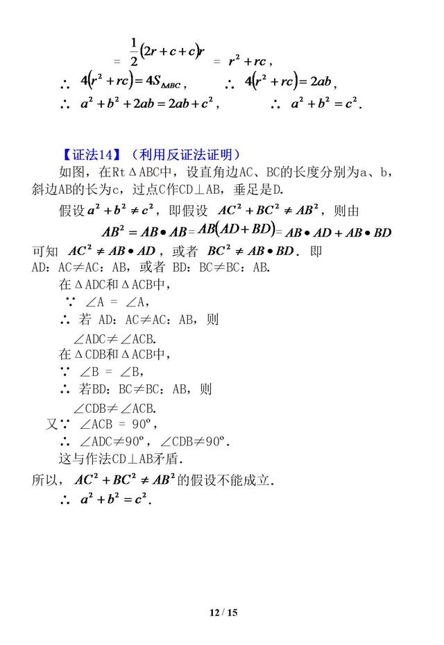 勾股定理证明的16种方法