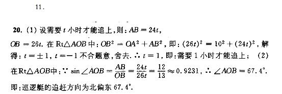 九年级数学期末复习解直角三角形经典例题（附答案）