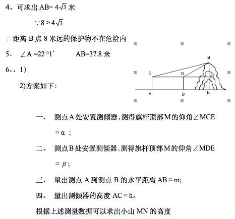 九年级数学期末复习解直角三角形经典例题（附答案）