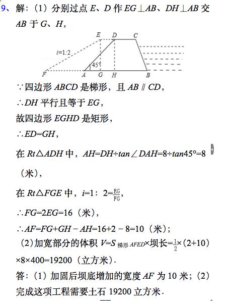 九年级数学期末复习解直角三角形经典例题（附答案）