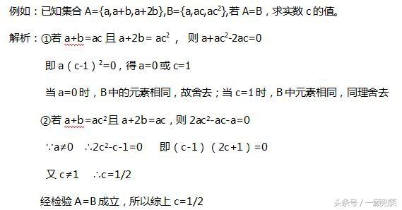 第三课时：集合间的基本关系解题技巧