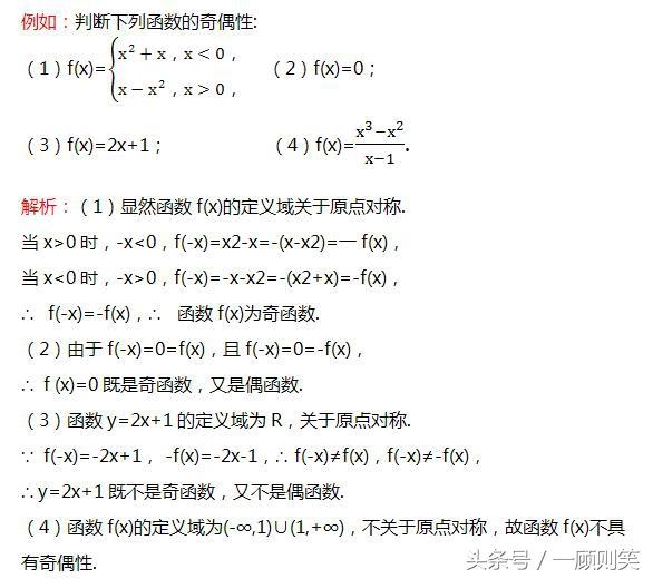 第三课时：函数奇偶性解题技巧