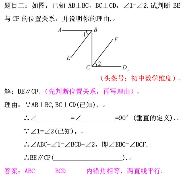 七年级下：平行线判定、性质的常考题型（填空类）