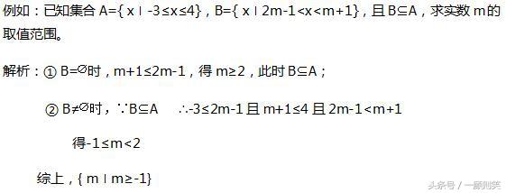 第三课时：集合间的基本关系解题技巧