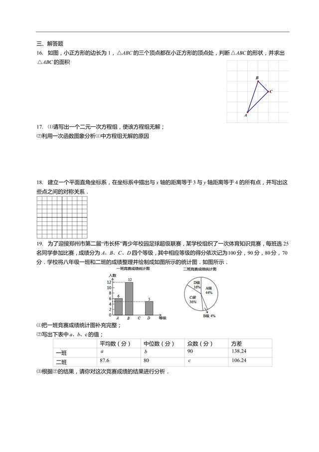 8年级期末试题，初二期末考试还有一周了，快写最新的模拟题