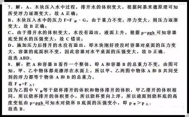 物理老师直言：这18道经典压轴题，拿下吃透，保管中考物理不下98