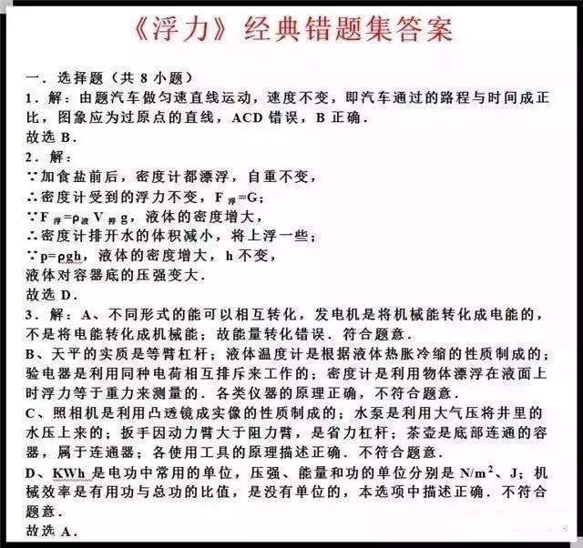 物理老师直言：这18道经典压轴题，拿下吃透，保管中考物理不下98