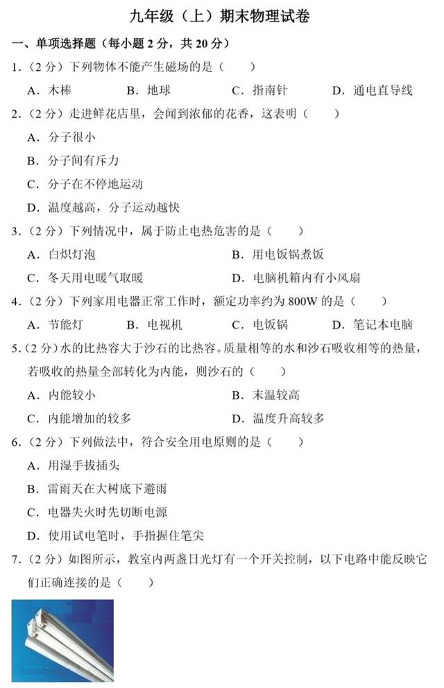 九年级物理期末冲刺：名校真题卷，可下载，含详细文字解析