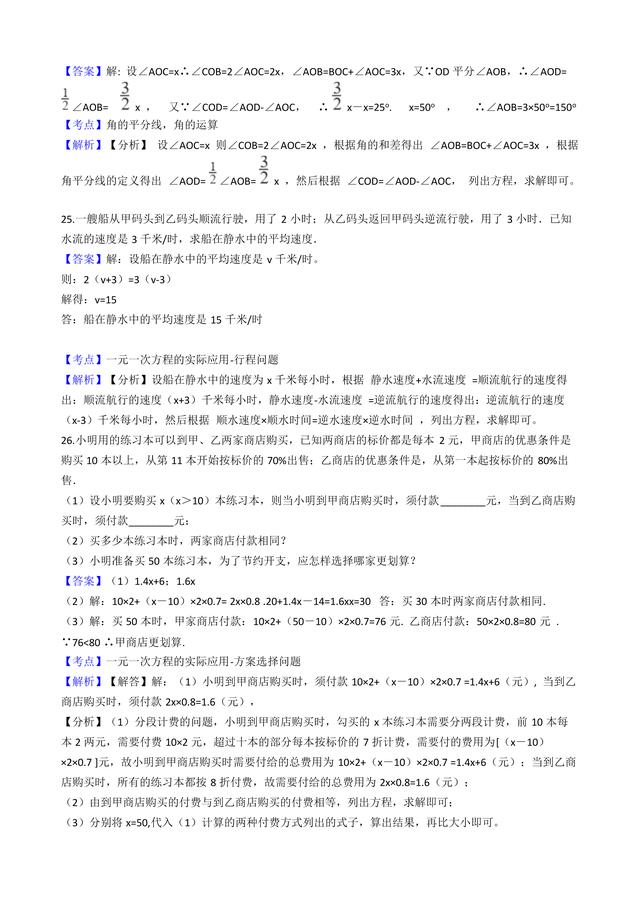广西岳池县2017-2018学年七年级上数学期末试卷（含答案解析）