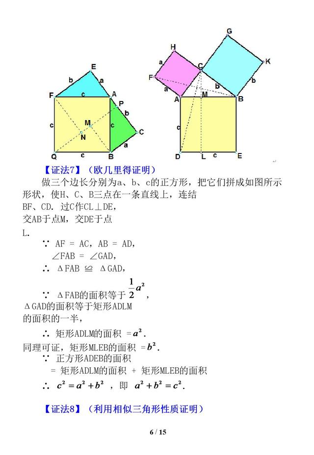 勾股定理证明的16种方法