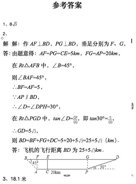 九年级数学期末复习解直角三角形经典例题（附答案）