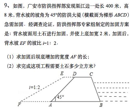 九年级数学期末复习解直角三角形经典例题（附答案）