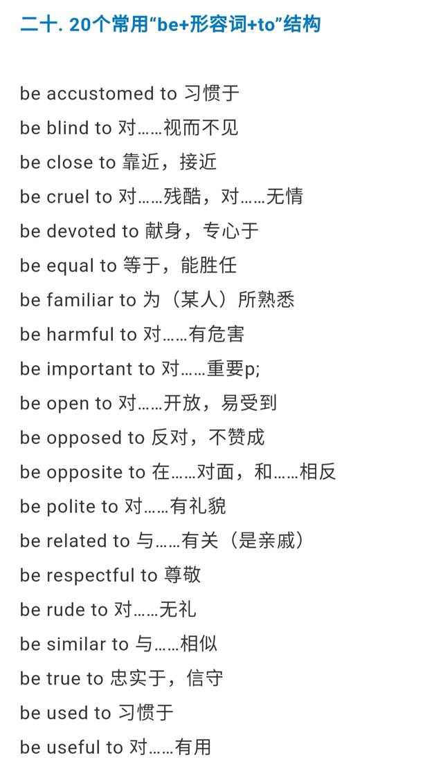 高中英语最全最重要的固定搭配（下）！