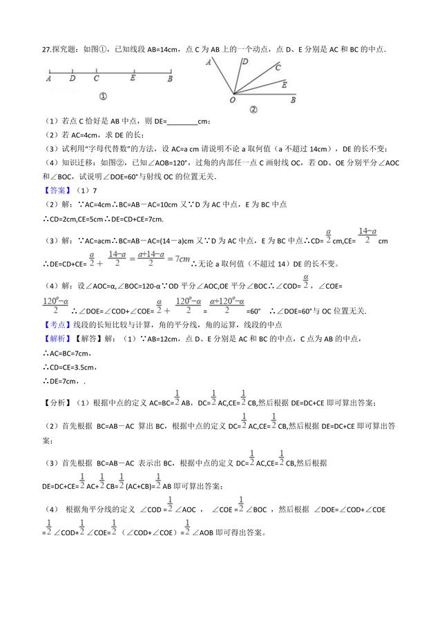 广西岳池县2017-2018学年七年级上数学期末试卷（含答案解析）
