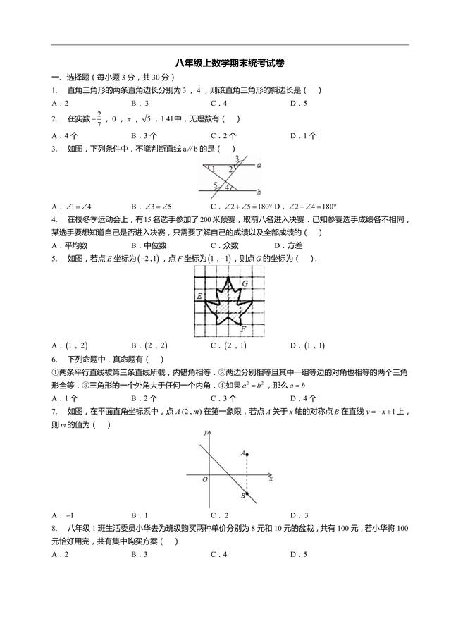 8年级期末试题，初二期末考试还有一周了，快写最新的模拟题