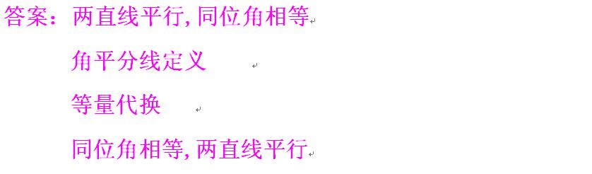 七年级下：平行线判定、性质的常考题型（填空类）