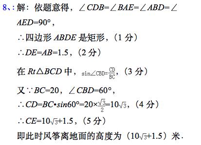 九年级数学期末复习解直角三角形经典例题（附答案）