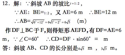 九年级数学期末复习解直角三角形经典例题（附答案）