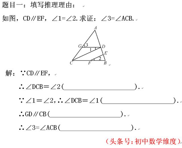 七年级下：平行线判定、性质的常考题型（填空类）