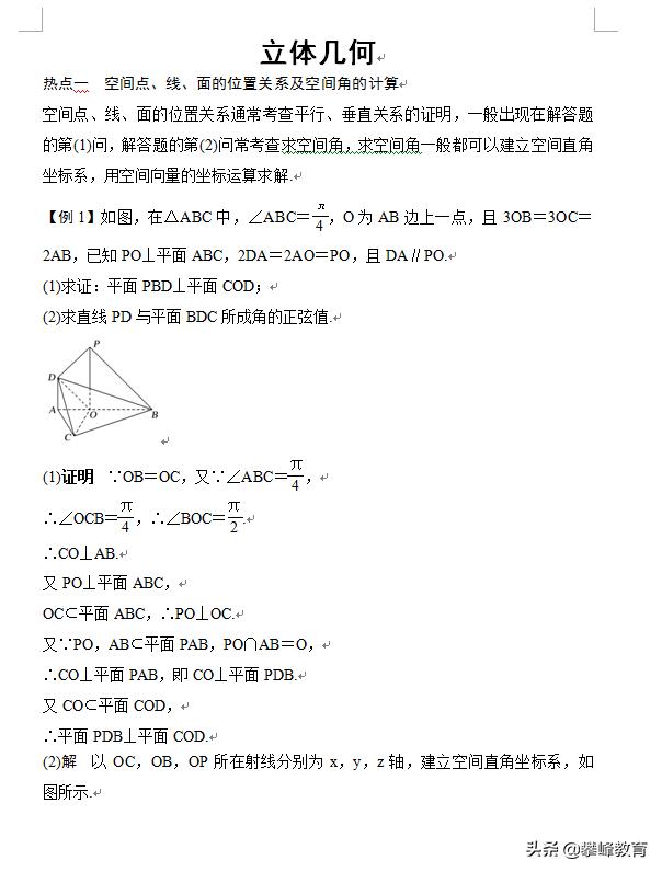 2018届高考数学（理）热点题型：立体几何（含答案）