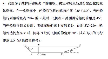 九年级数学期末复习解直角三角形经典例题（附答案）