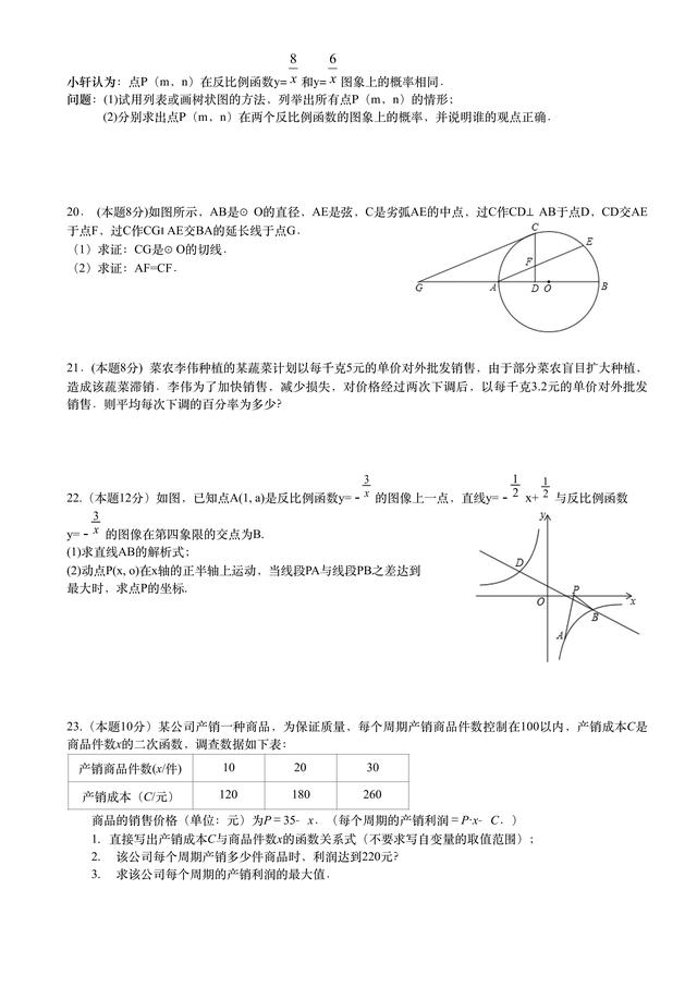 2019年最新的9年级数学试题，麻城夫⼦河中学初三期末模拟考试